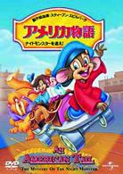 アメリカ物語　ファイベル　ナイトモンスターを追え！