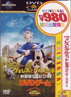 ウォレスとグルミット　野菜畑で大ピンチ！　ＤＶＤゲーム