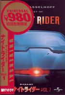 ザ・ベスト・オブ・ナイトライダー　Ｖｏｌ．１