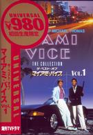 ザ・ベスト・オブ　マイアミ・バイス　Ｖｏｌ．１