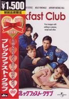 ブレックファスト・クラブ