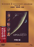 アポロ１３
