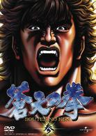 蒼天の拳　参