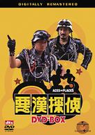 悪漢探偵　ＤＶＤコレクターズＢＯＸ