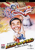 レジェンド・オブ・ドラゴン