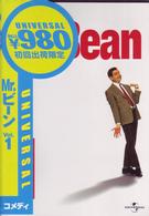 Ｍｒ．ビーン　Ｖｏｌ．１