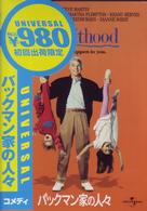バックマン家の人々