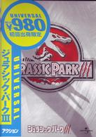 ジュラシック・パークⅢ
