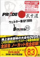 ＰＲＩＤＥ　武士道　ウェルター級ＧＰ　２００６　ＤＶＤ－ＢＯＸ
