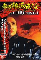 ワンス・アポン・ア・タイム・イン・チャイナ外伝／アイアン・モンキー