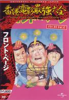 フロント・ページ
