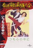 いつも心の中に