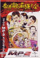 ツイ・ハーク　ミッション・ポッシブル　Ｍ：Ｐ－２
