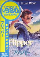 フリッパー