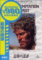 最後の誘惑