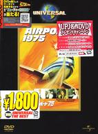 エアポート’７５