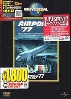エアポート’７７／バミューダからの脱出