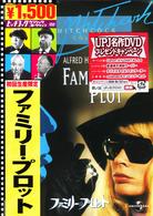ファミリー・プロット