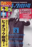 ヒッチコック劇場　第一集②