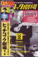 ヒッチコック劇場　第二集②