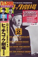 ヒッチコック劇場　第四集②