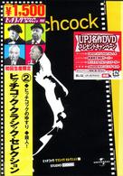 ヒッチコック・クラシック・セレクション②