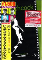 ヒッチコック・クラシック・セレクション④