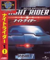 ナイトライダー　シーズン１：ｄｉｓｃ１～３