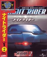 ナイトライダー　シーズン１：ｄｉｓｃ４～６
