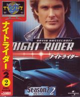ナイトライダー　シーズン２：ｄｉｓｃ４～６