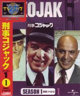 刑事コジャック　シーズン１：ｄｉｓｃ１～３