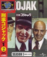 刑事コジャック　シーズン１：ｄｉｓｃ４～６