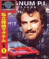私立探偵マグナム　シーズン１　ｄｉｓｃ１～３