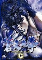 蒼天の拳　七