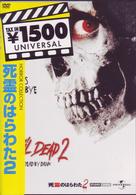 死霊のはらわた２