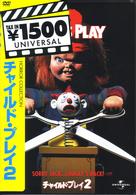 チャイルド・プレイ２