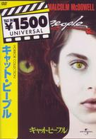 キャット・ピープル