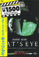 スティーブン・キングのキャッツ・アイ