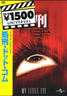 処刑・ドット・コム