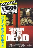 ショーン・オブ・ザ・デッド