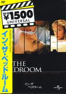 イン・ザ・ベッドルーム