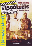 ピース・フォース（１９８５）