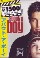 アバウト・ア・ボーイ