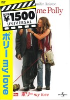 ポリー　ｍｙ　ｌｏｖｅ