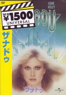 ザナドゥ