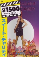スイート・チャリティ