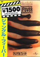 ジャングル・フィーバー