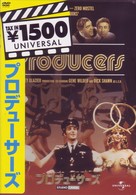 プロデューサーズ