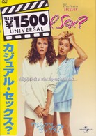 カジュアル・セックス？