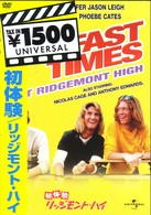 初体験　リッジモント・ハイ
